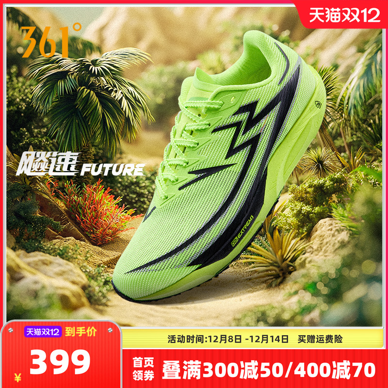 跑鞋飚速future专业竞速361度
