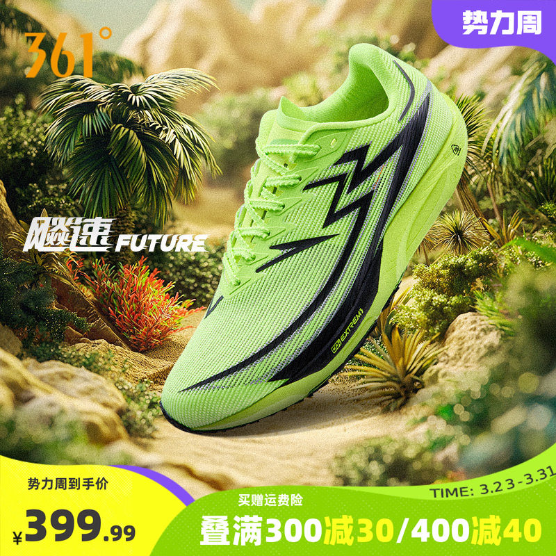 361飚速Future跑步鞋专业体测鞋碳板竞速田径体育生训练鞋运动鞋