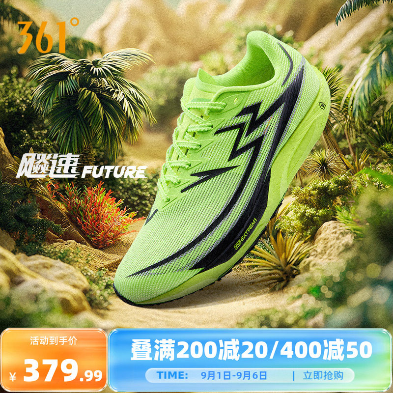 跑鞋飚速future专业竞速361度
