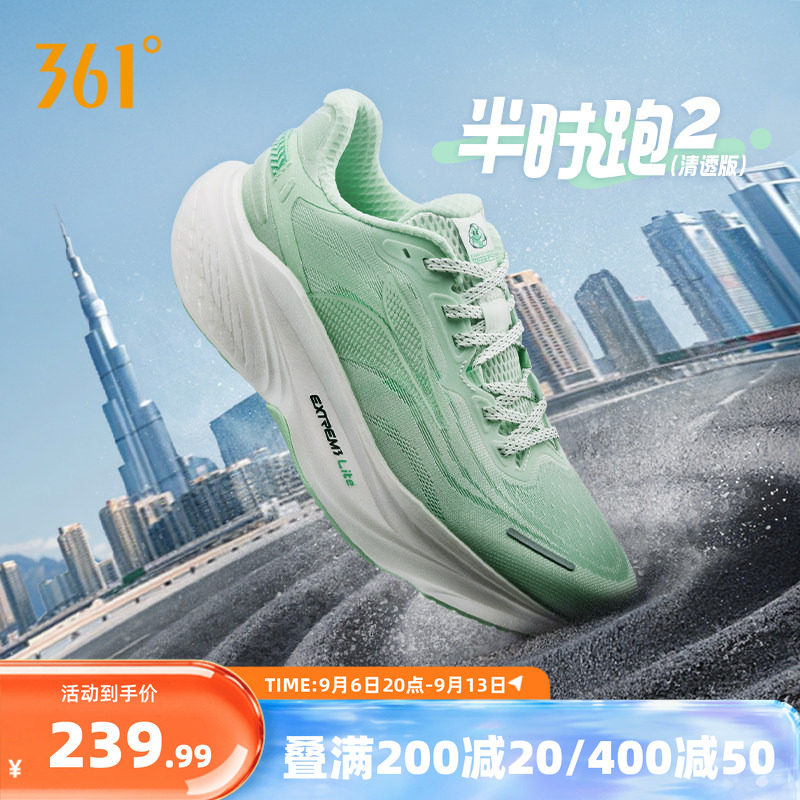361半时跑2.0跑步鞋夏季新款网面透气运动鞋男款缓震超轻慢跑鞋