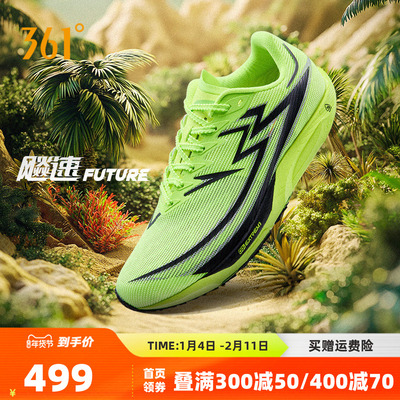 跑鞋飚速future专业竞速361度