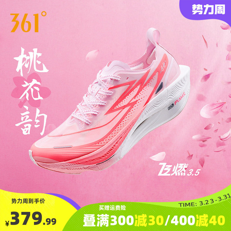 361飞燃3 全掌碳板PB竞速跑鞋专业马拉松跑步鞋减震超轻运动鞋