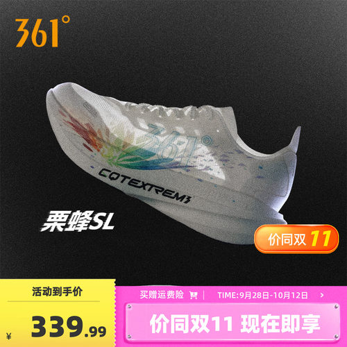 竞速跑鞋