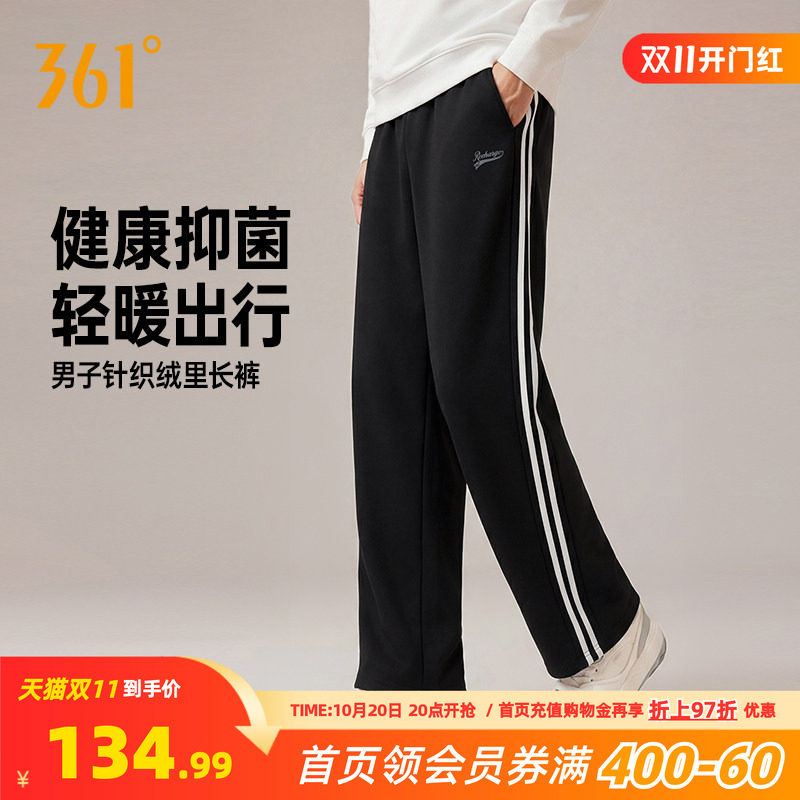 361运动裤男裤秋季抑菌针织收口束脚平口学院风加绒保暖休闲裤