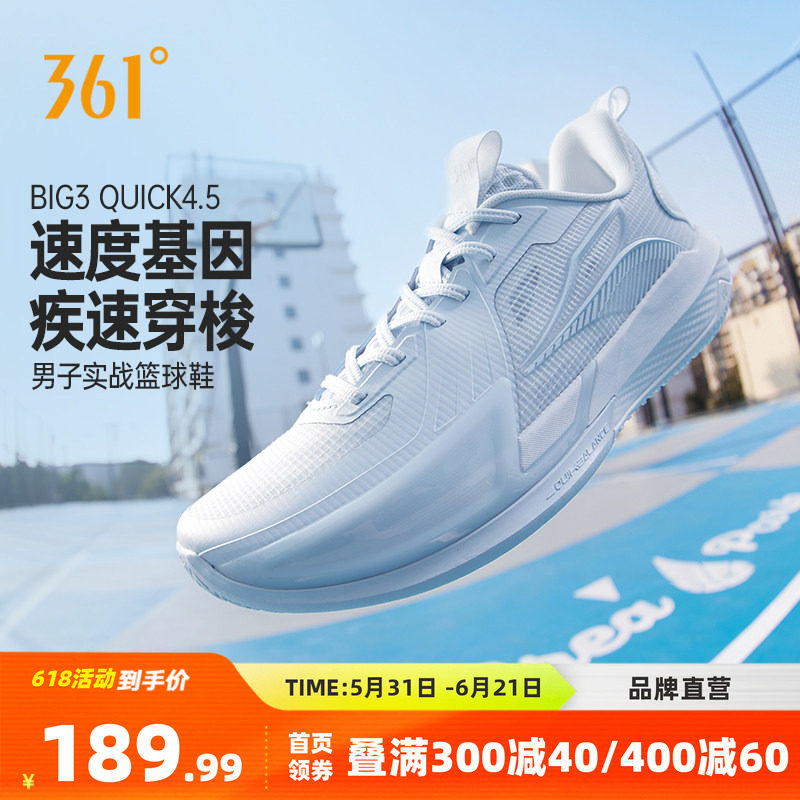 big3 quick 4.5篮球鞋361男鞋运动鞋2026夏实战耐磨男球鞋训练鞋