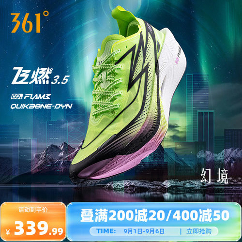 361飞燃3.5全掌碳板竞速