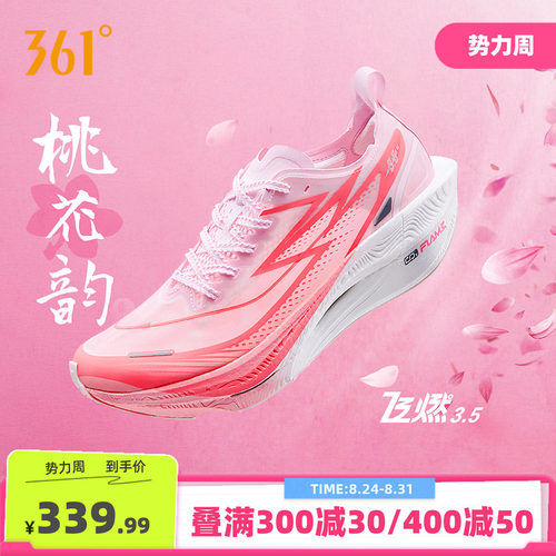 竞速跑鞋