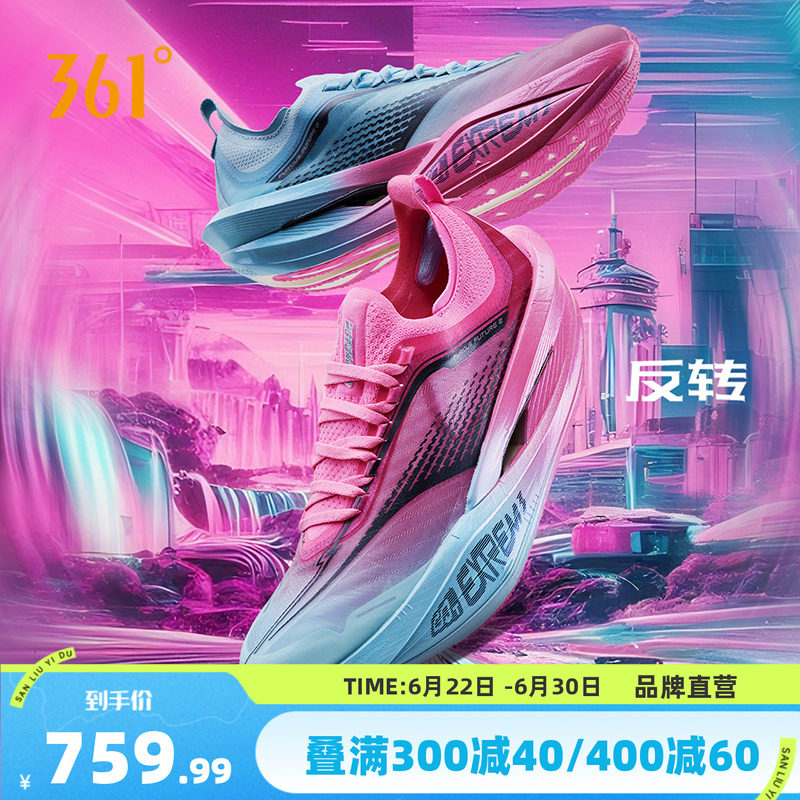361飞飚future2.0 跑步鞋专业马拉松碳板跑鞋超轻透气缓震运动鞋