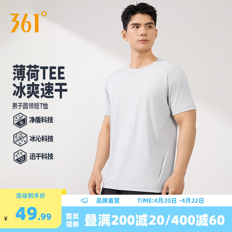 361速干运动T恤男2026夏季新款透气冰感运动短袖男士宽松跑步上衣