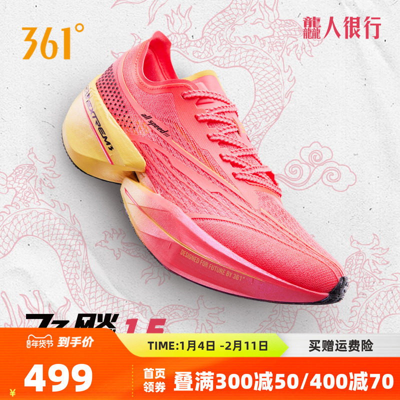 361飞飚future1.5全掌碳板竞速跑鞋专业马拉松跑步鞋男女款运动鞋