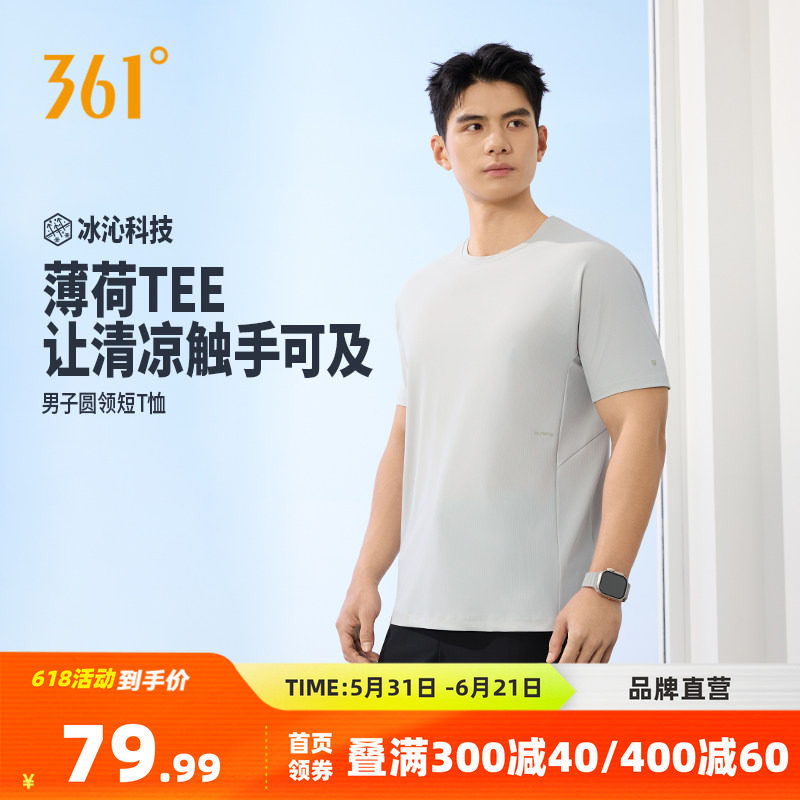 361U释力薄荷T运动短袖男2026夏季新款男士冰丝凉感圆领纯色短t恤