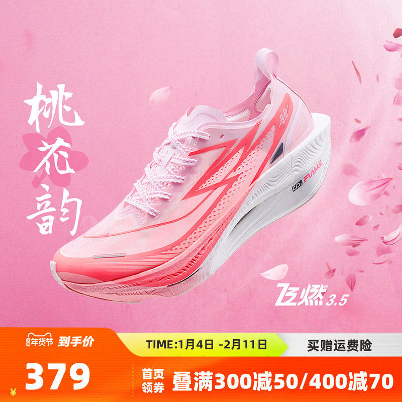 361飞燃3 全掌碳板PB竞速跑鞋专业马拉松跑步鞋减震超轻运动鞋男,运动鞋new,跑步鞋,淘宝优惠券,粉丝福利购,淘宝优惠卷