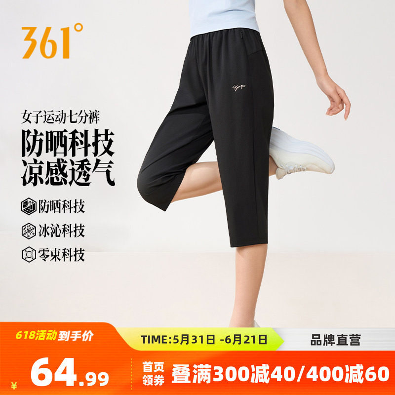 361运动七分裤女夏季防晒透气速干中裤宽松透气冰丝凉感直筒短裤