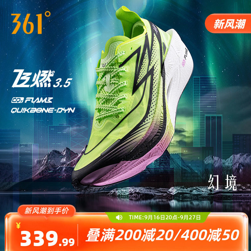361飞燃3.5全掌碳板竞速