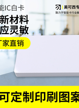 ic空白卡M1复旦芯片非接触式ID人像员工工牌考勤卡食堂饭卡消费卡酒店感应房卡nfc卡片门禁卡会员卡定制印刷