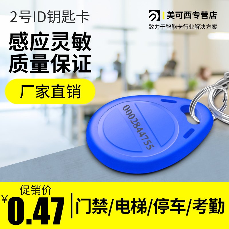 （非复制卡）IC门禁卡ID钥匙扣卡小区门禁卡电子钥匙扣卡感应卡异形迷你EM纽扣卡ID门禁卡/M1卡ID授权卡磁卡怎么样,好用不?