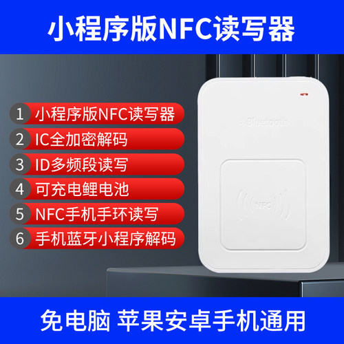 nfc读写器idic门禁卡复卡器门禁卡复刻电梯卡门禁卡复制器读写器