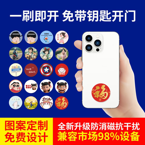 手机门禁卡贴复制印刷