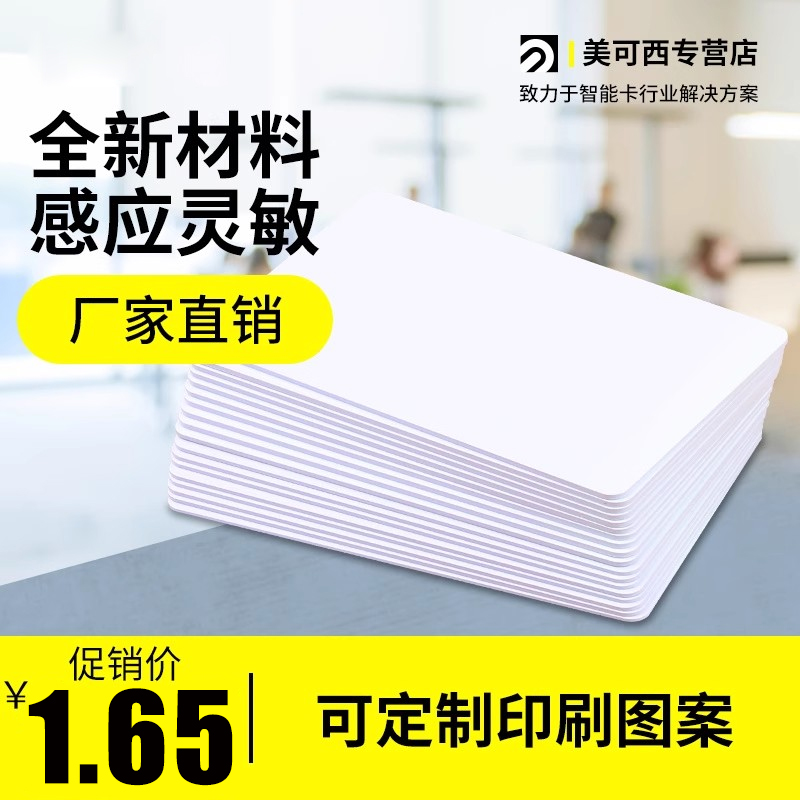 T5557白卡T5577卡酒店卡门锁卡T57宾馆酒店房门卡薄卡空白卡定做
