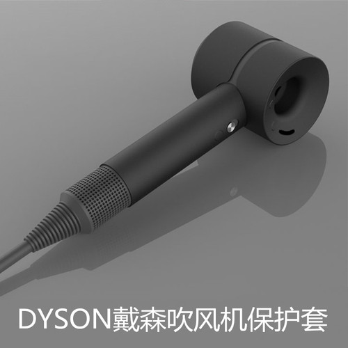 qbqb戴森吹风机收纳盒硅胶防磕碰