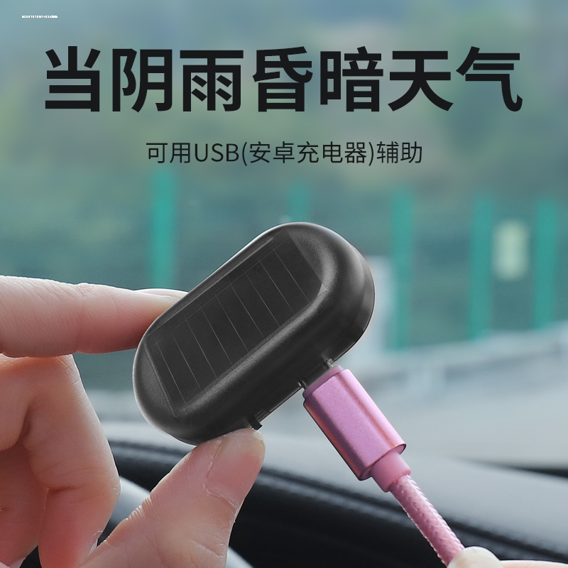 汽车太阳能防盗器指示灯呼吸灯防盗灯车内警示闪光灯夜间闪灯车载
