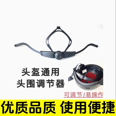 电动车头盔调节器头围大小旋纽野马美团外卖夏季半盔通用配件