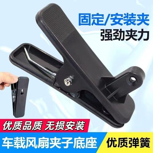 适用宋PLUS EV长安UNI-K海豹05DM车载电风扇固定夹夹子底座配件
