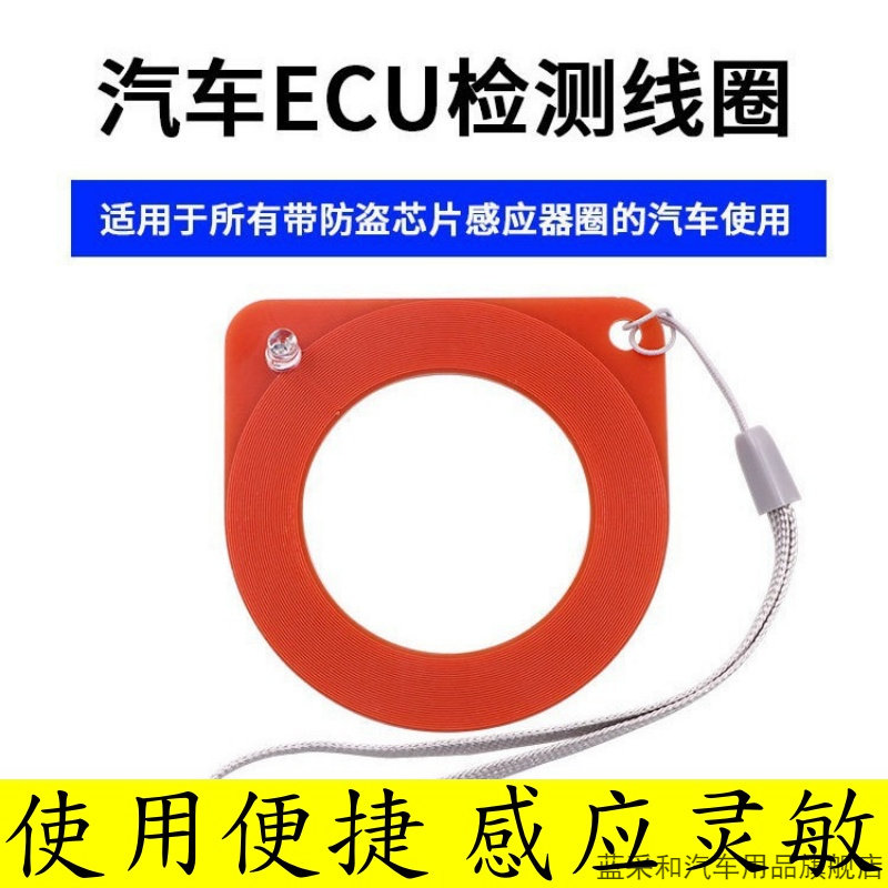 汽车ECU检测线圈防盗线圈防盗芯