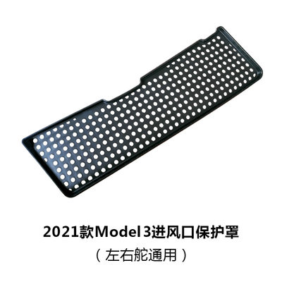 适用特斯拉Model3毛豆Y空调进风口保护罩防尘防虫改装滤网滤芯丫