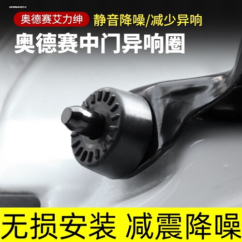 中门减震异响圈奥德赛车门锁扣盖汽车内饰消除异响胶套艾力绅胶圈