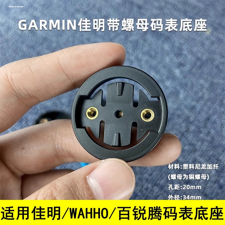 新款表盘无螺纹底座适用铝合金码表架上Garmin/行者/迈金igps用