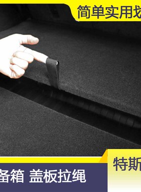 适用Tesla特斯拉MdoelY后备箱提手拉绳行李厢盖板辅助拉手丫配件
