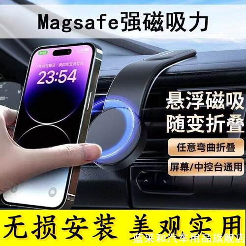 适用于荣威D6影酷零跑C16智己LS6汽车载磁吸手机支架导航magsafe