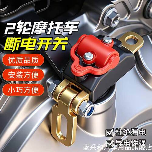 适用新大洲本田威武110SS嘉陵儿L110电瓶防亏电12V/24V断电开关