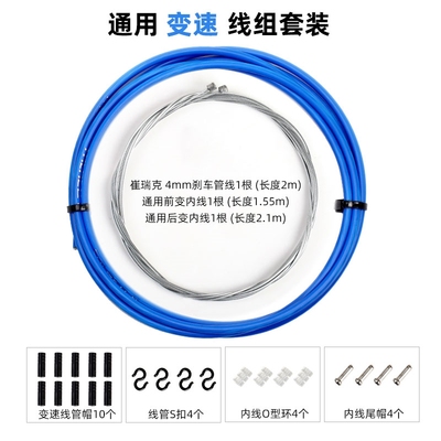 适用捷安特atx777 660 720山地公路自行车线管套装变速线刹车线