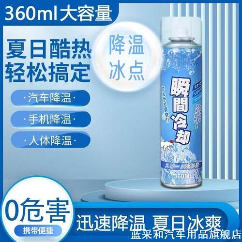 适用起亚K3马自达汽车冰凉喷雾夏天迅速降温剂快速制冷降温冷却