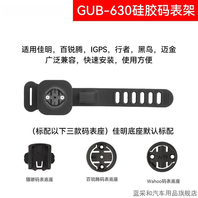 GUB630硅胶佳明百锐腾WAHOO公路