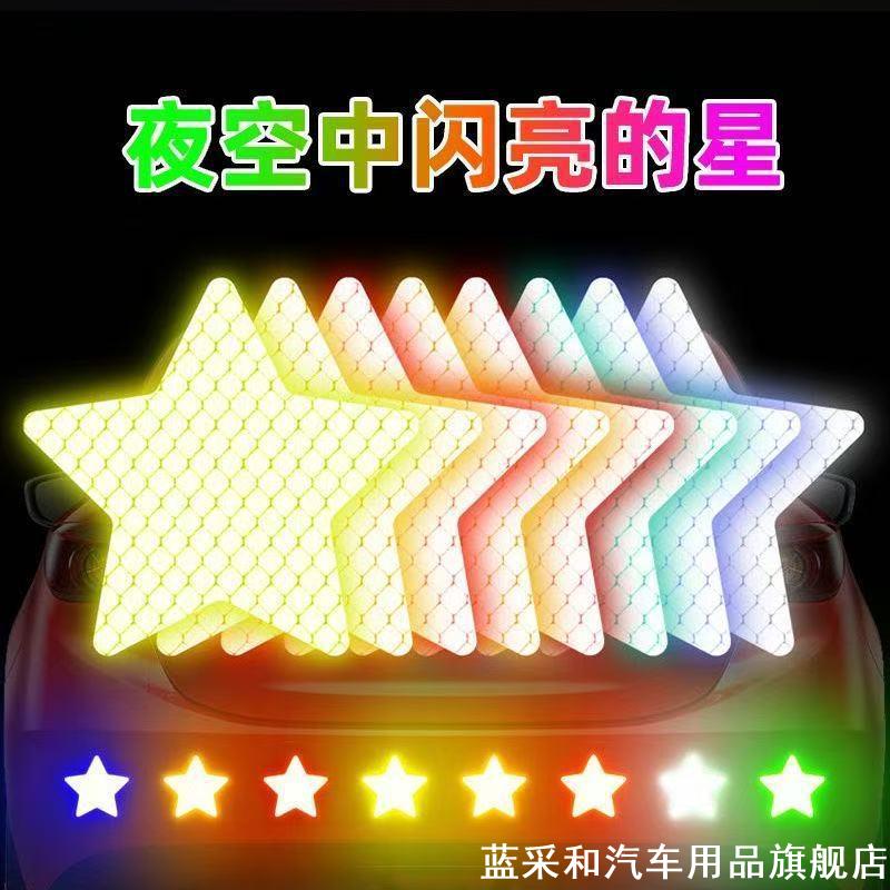 反光贴车用尾部五角星车贴电动车头盔汽车遮挡划痕贴纸车贴条反光