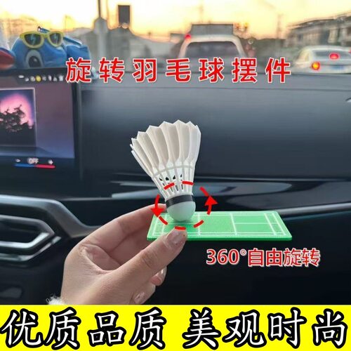 适用秦PLUS DM缤越/缤越Pro日产N7车载羽毛球摆件随车方向旋转