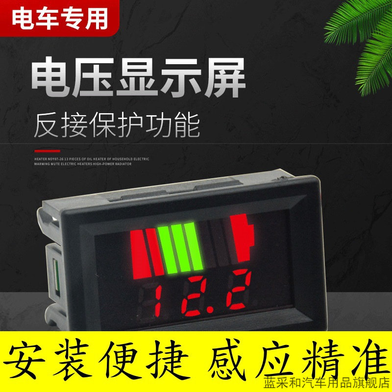 防水款电动车电量电压表显示器电