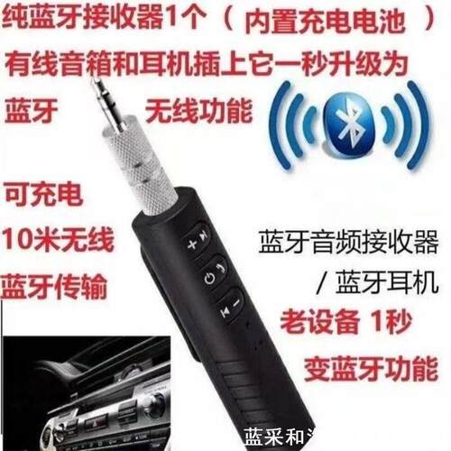 蓝牙音频接收器 功放蓝牙适配器转音频 蓝牙棒AUX输出升级无线