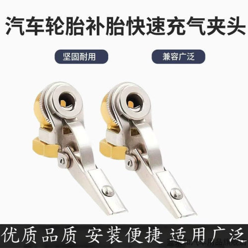 新款轮胎充气夹头连接充气宝车载