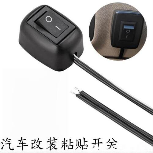 新款12V24V切换汽车粘贴自锁船型改装开关带线免打孔固定座配件
