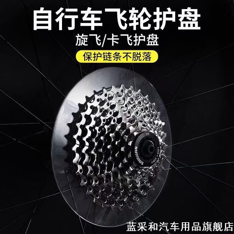 自行车飞轮保护罩山地车旋飞齿轮护盘公路车卡飞塑料盘轮组保护盘