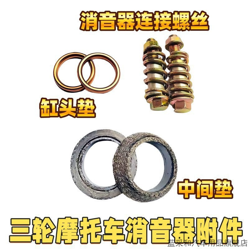 适用福田宗申隆鑫三轮摩托车消声