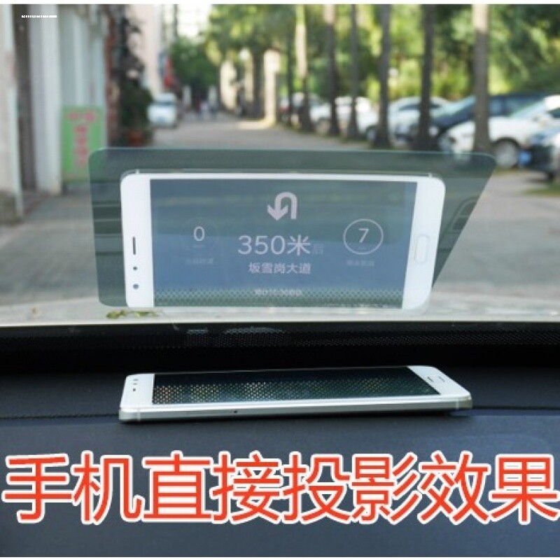 手机导航HUD抬头反射膜汽车通用百度高德地图镜面显示器汽车用品,汽车用品/电子/清洗/改装,抬头显示/HUD,淘宝优惠券,粉丝福利购,淘宝优惠卷