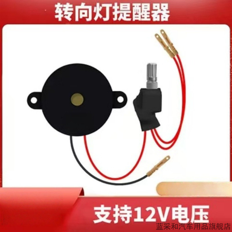 摩托车电动车转向灯声音器提醒器