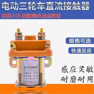 36V 新款 24V 006DC12V 48V电瓶电动三轮 ZJ50D南峰直流接触器50A