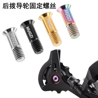 新款山地公路自行车培林轴承UT后拨变速器XT导轮钛合金螺丝XTR