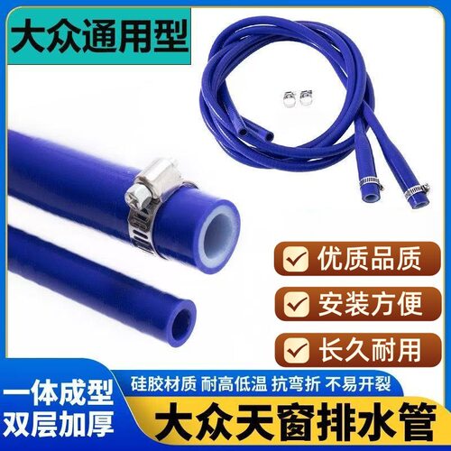 适用奥迪A4LB8B9A5A6LC6C7Q5天窗排水管一体式硅胶天窗导水软管